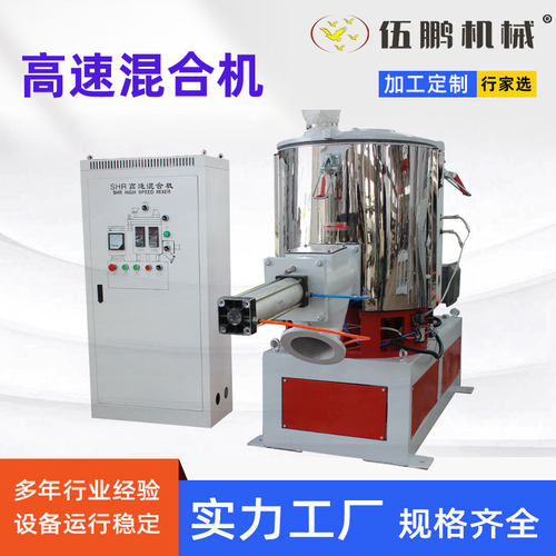 定制SHR-100A粉体颗粒树脂钙粉色粉塑料100L江苏高速混合搅拌机