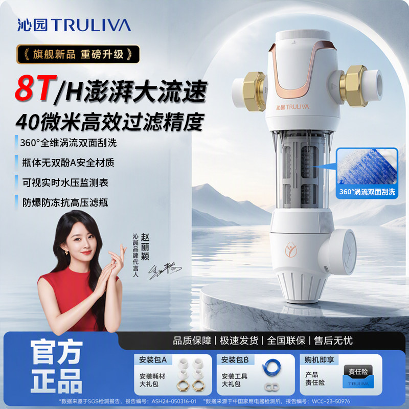 沁园前置过滤器8T反冲洗大通量净水器