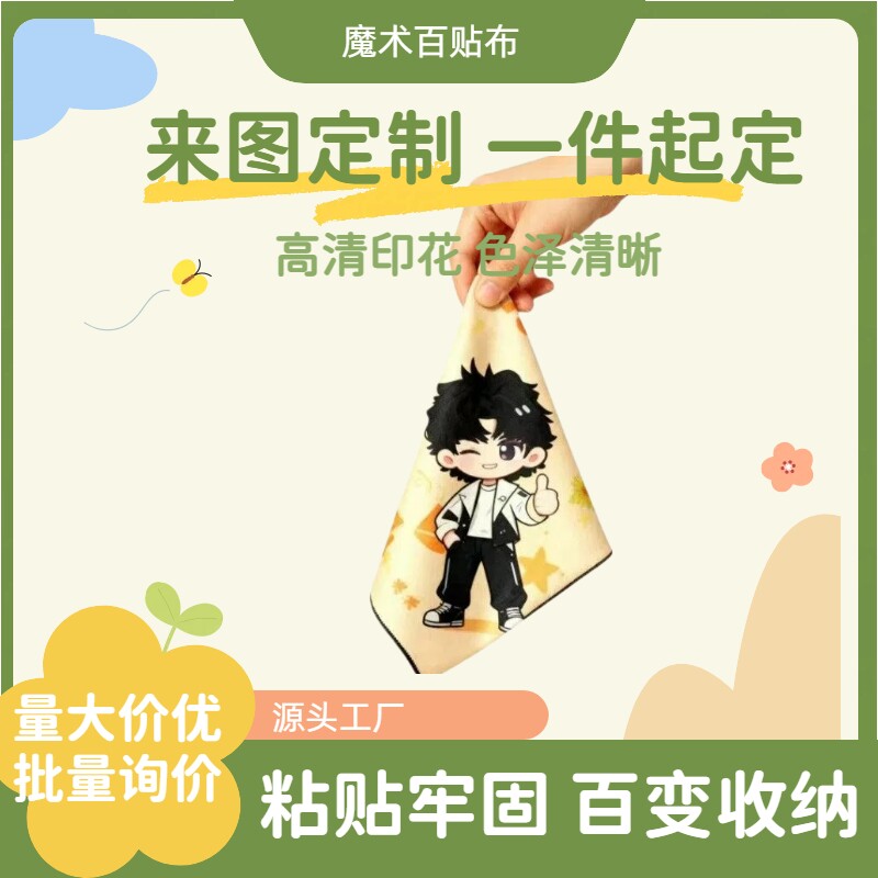DIY应援百贴布定制明星周边图片