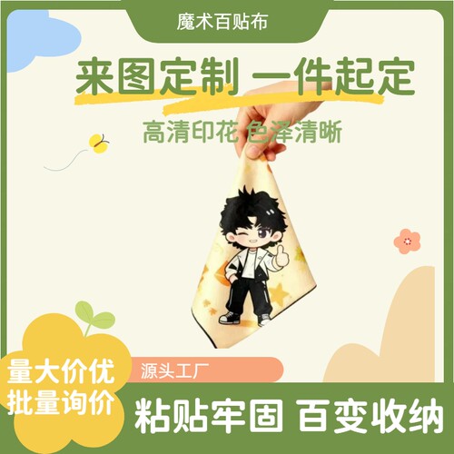 DIY应援百贴布定制明星周边
