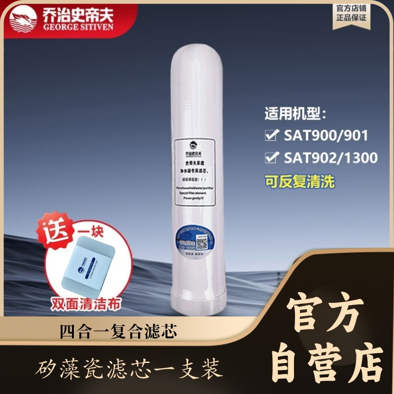 乔治史帝夫净水器滤芯通用厨房陶瓷过滤器史蒂夫矽藻瓷可清洗滤芯