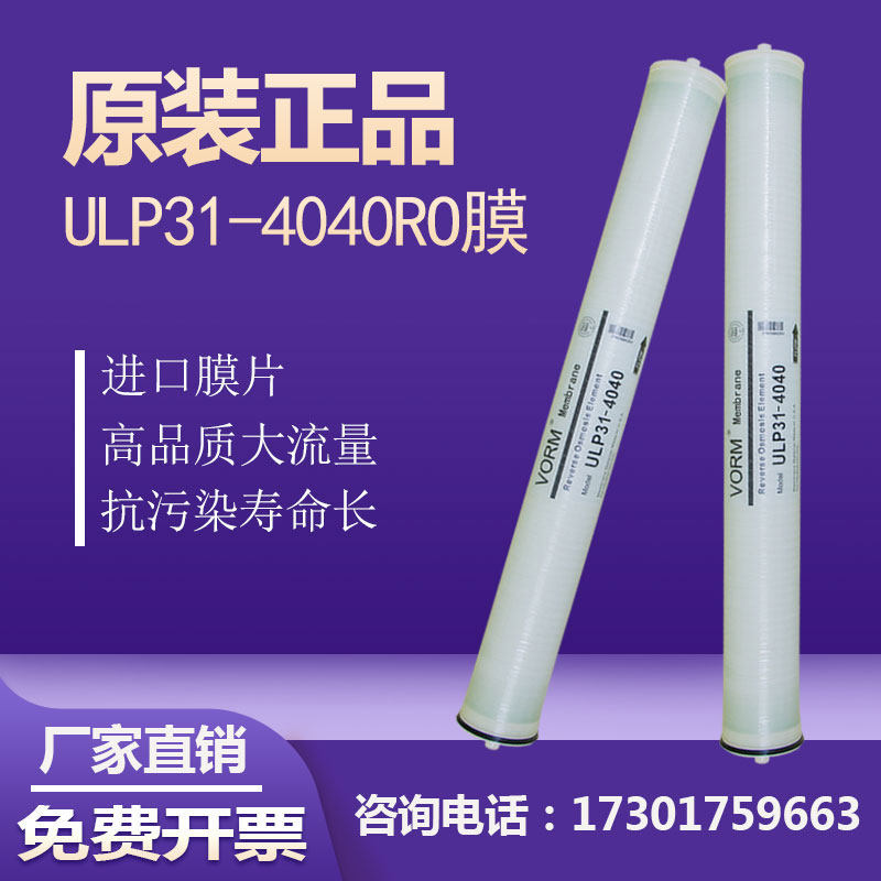 汇通4040RO膜反渗透通用滤芯8040纯净水机器锅炉工业用水设备ro膜