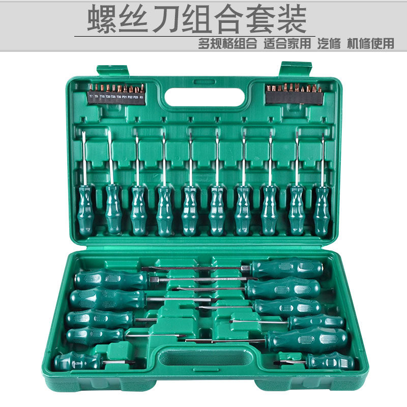 螺丝刀套装家用组套机修多功能起子一字十字改锥米字六角花型组合