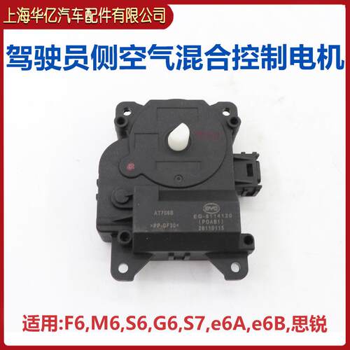 适用于比亚迪F6出风模式控制电机M6S6G6S7空气混合内外循环控制电