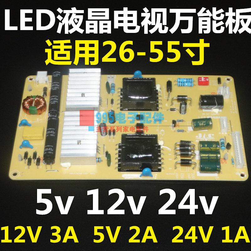 LED液晶电视电源板通用板32寸26寸55寸电视机万能电源板24V12V5V