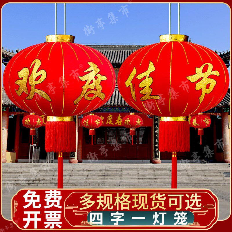 【欢度佳节】新年节庆大红色绒布灯笼喜庆元旦春节社区物业商场挂