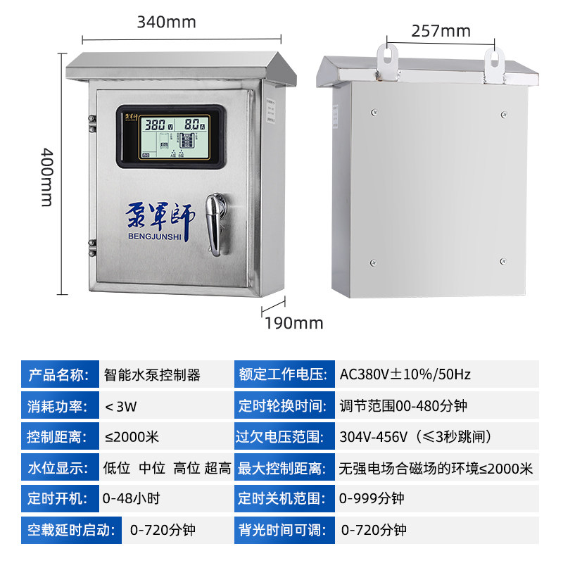 泵军师全自动水泵控制箱三相380V排污水塔补水位智能水位压力控制