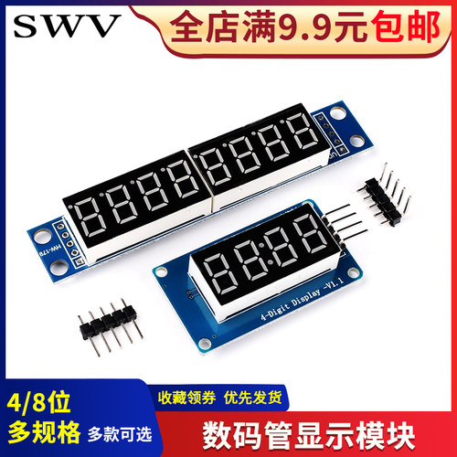 数码管显示模块4/8位带时钟点TM1637串行MAX7219驱动 LED亮度可调