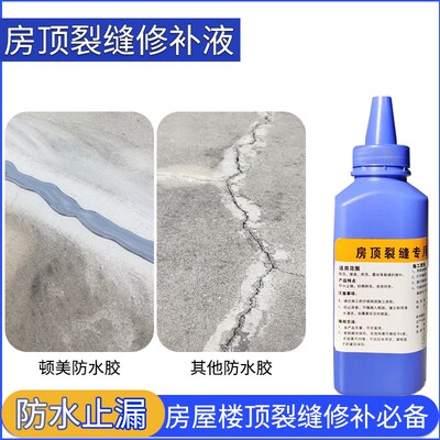 房顶屋顶裂缝修补专用防水止漏双层保护
