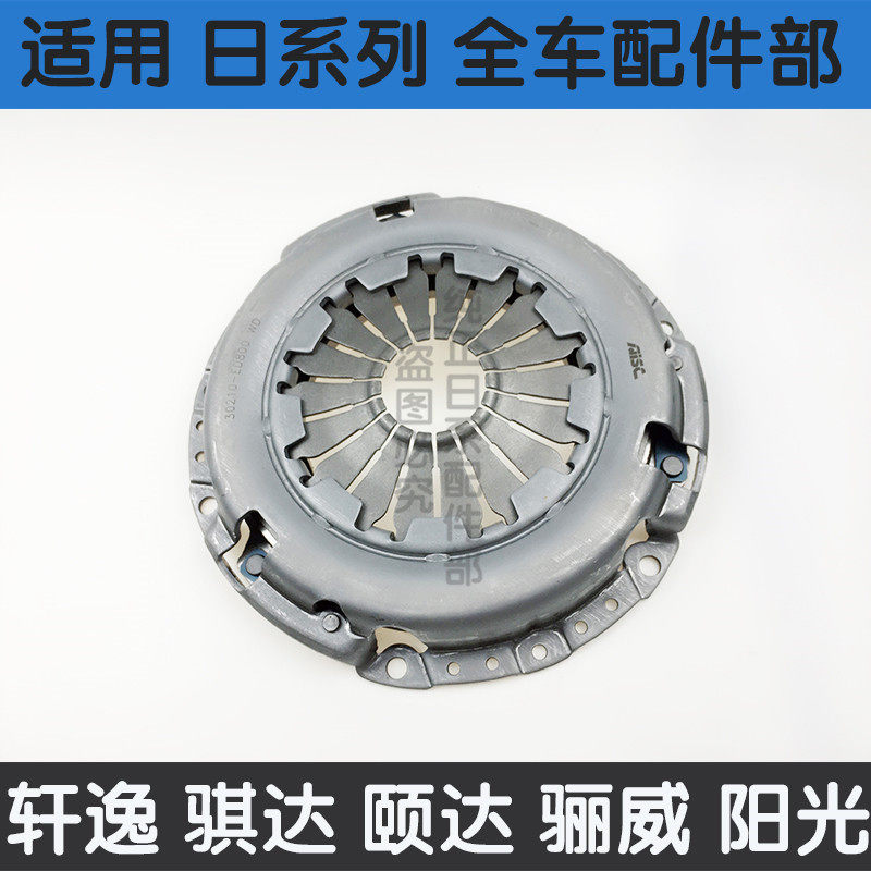 适用阳光轩逸逍客骊威骐达颐达NV200离合器三件套压盘片分离轴承