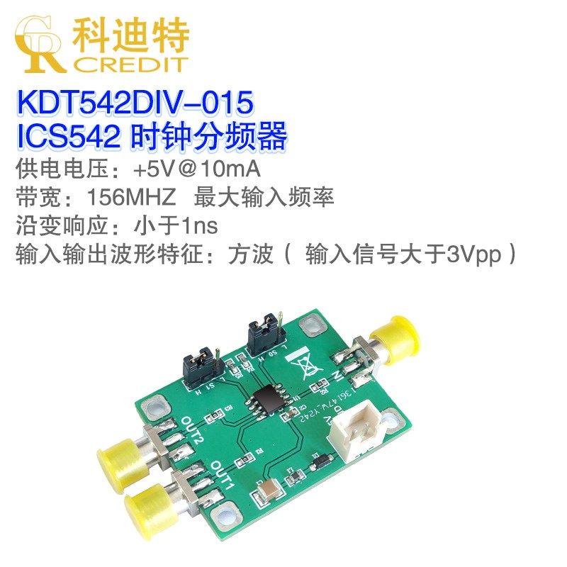 ICS542分频器模块 可变分频器 时钟分频 锁相环N分频 数字分频器