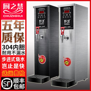 厨之慧电热开水器商用数控节能开水机大容量加厚保温步进式开水器