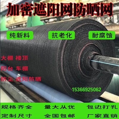 黑色遮阳网防晒网加密加厚遮光隔热防尘网楼顶绿色蓝色遮阴绳网子