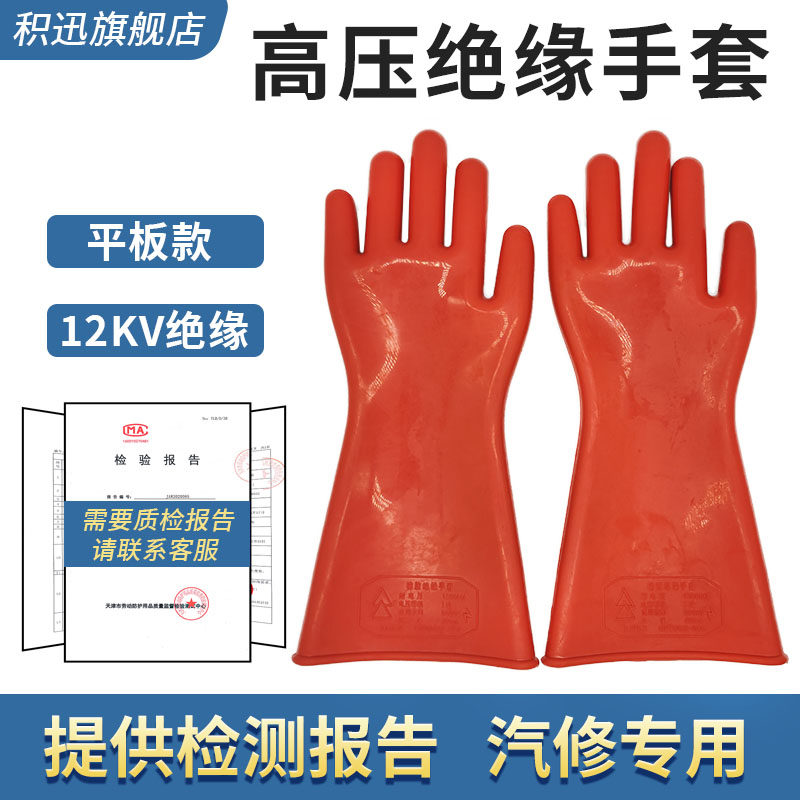 新能源绝缘手套12KV橡胶高压保护手套带电作业防电汽车维修专用