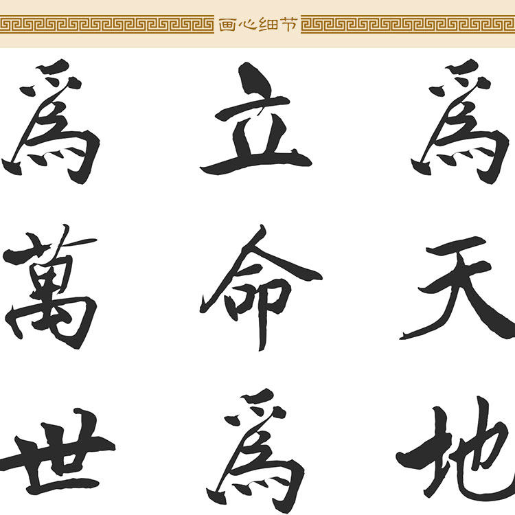 为天地立心书法 张载横渠四句卷轴挂画 书房客厅装饰字画定制订做