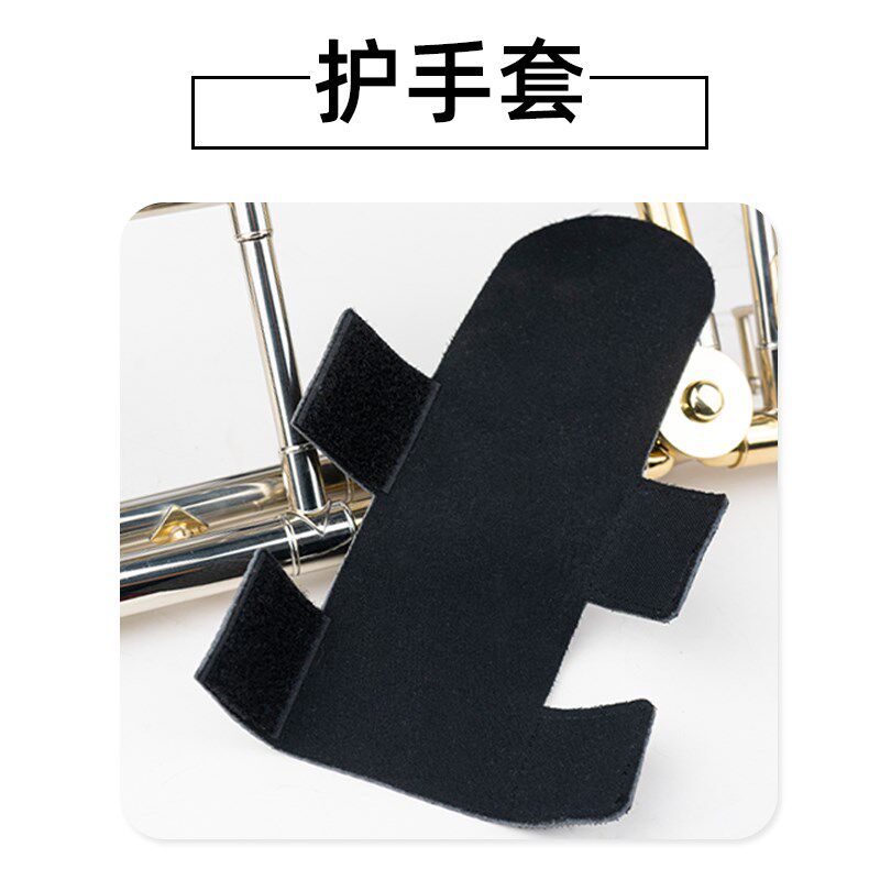 长号乐器护手垫护手套护手托拉管套垫子保护套防滑皮套乐器配件