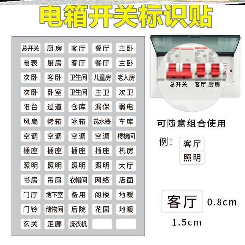 电箱开关标识贴装饰金色配电安全配电箱电表箱纸贴开关总闸贴纸