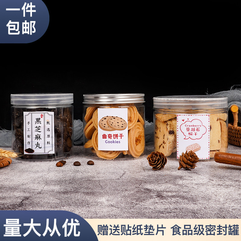 黑芝麻丸包装罐 曲奇饼乾盒 糖果盒螺旋密封食品储物罐雪花酥空盒