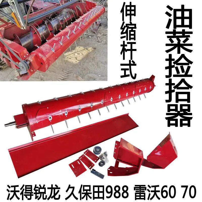 沃得久保田雷沃洋马履带收割机配件伸缩杆式油菜捡拾器方便配件