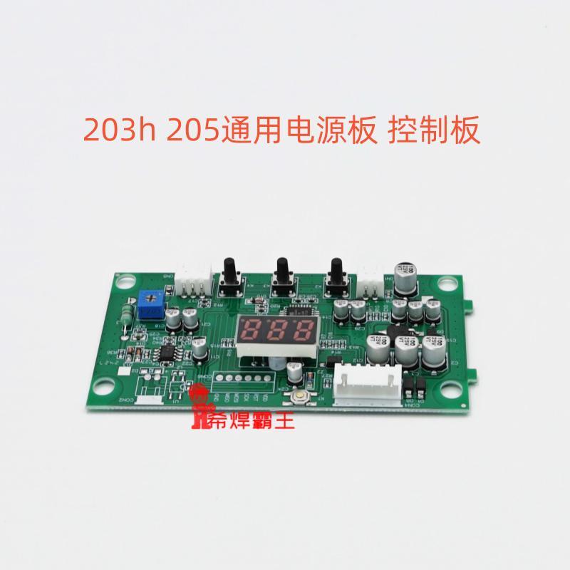 203H 205H通用型电源板控制板90W 150W焊台配件显示器适用快克
