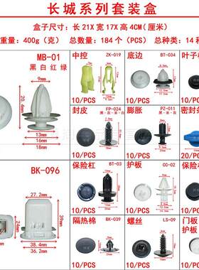 长城腾翼C30 C20R C50 M4 M2炫丽门板保险杠挡泥板后备箱混装卡扣
