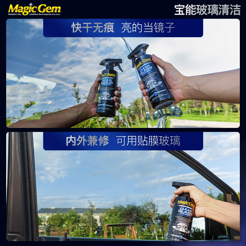 宝能汽车玻璃清洁剂油膜去除剂强力去污车窗挡风玻璃水家用清洗剂