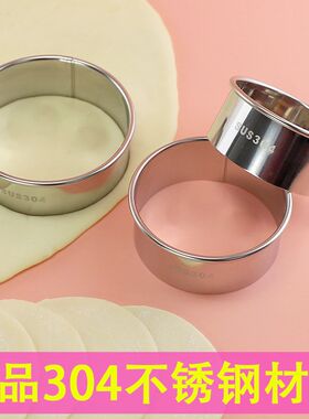 饺子皮模具304不锈钢圆形压皮神器煎蛋白吉馍面饼磨具包子皮切模
