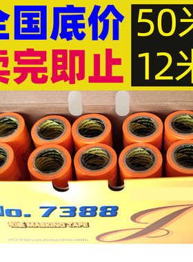 美纹纸和纸胶带高粘分色纸喷漆装修黄色7388和纸包邮50米遮蔽膜纸