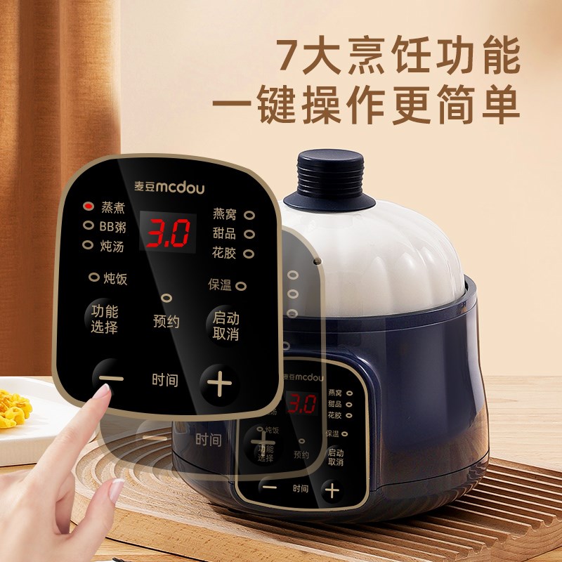 麦豆mcdou宝宝煮粥锅煲汤全自动电炖锅家用婴儿辅食锅隔水电炖盅