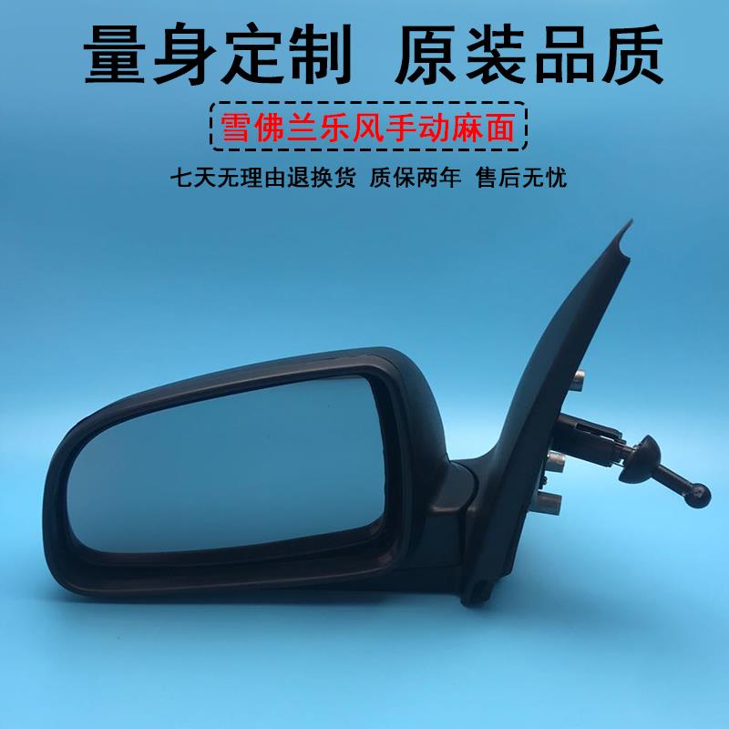 适用于雪佛兰乐风后视镜总成新老款乐风倒车镜反光镜室外镜手电动