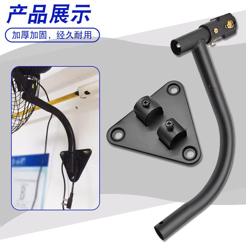 壁挂式工业电风扇墙上挂支架落地扇底座牛角挂扇配件弯头直立弯杆图片