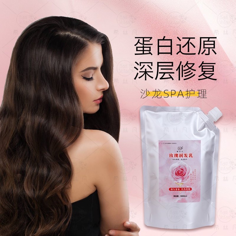 养发馆玫瑰养发乳发膜护发倒膜营养补水持久留香保湿养发馆产品