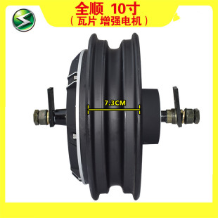 全顺10寸瓦片电机2000w3000w4000W省电增强版双霍尔二代电动车