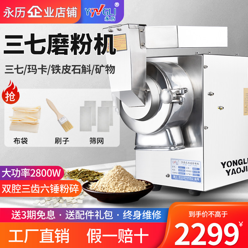 永历流水式中药材粉碎机打粉机超细五谷研磨机商用大型三七磨粉机