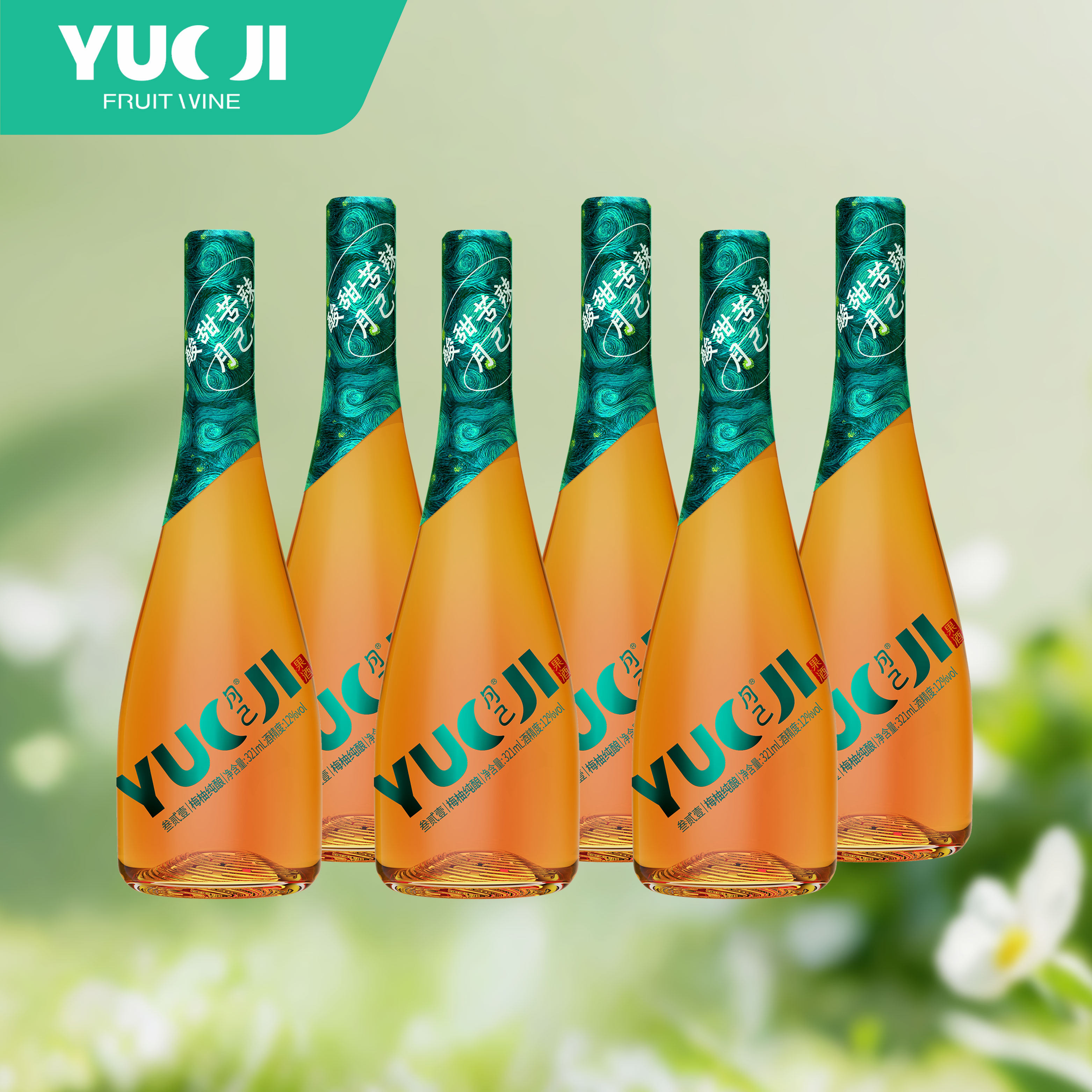 月己果酒青梅柚酒鲜果纯酿女生微醺321ml