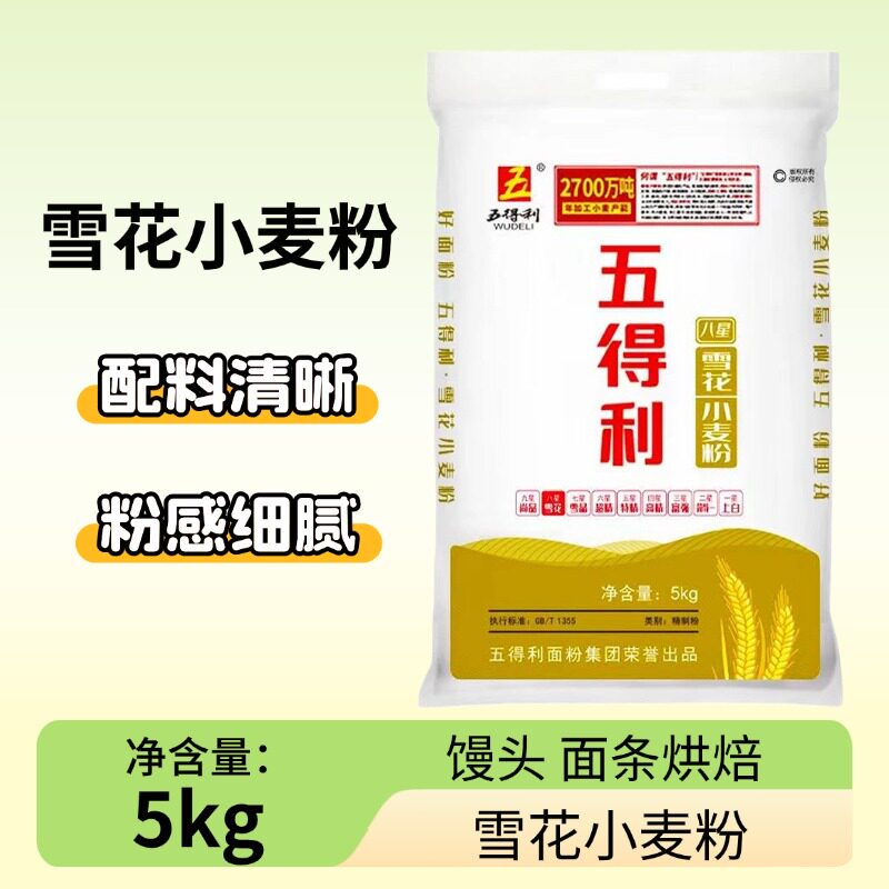 五得利八星雪花5kg面粉包子馒头