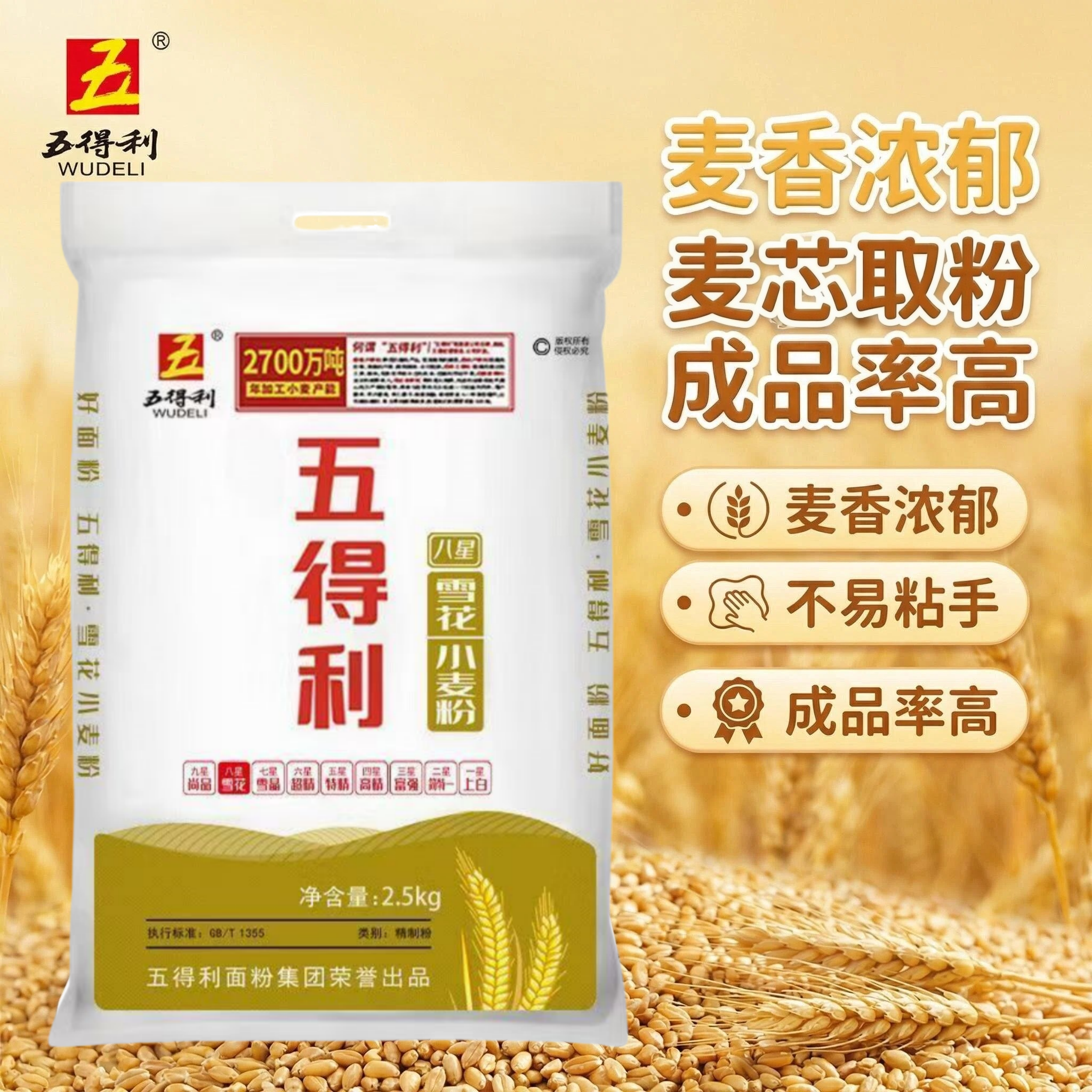 五得利八星雪花小麦粉5斤精选优质小麦麦香浓郁延展性好