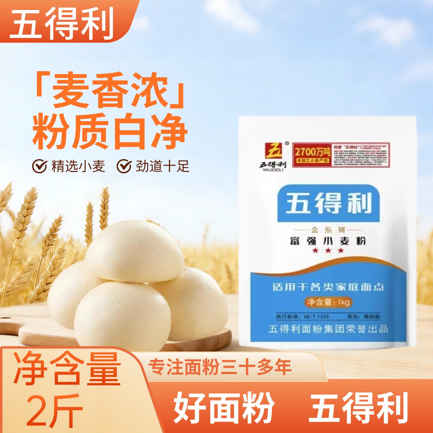 五得利富强劲道小麦粉2斤装