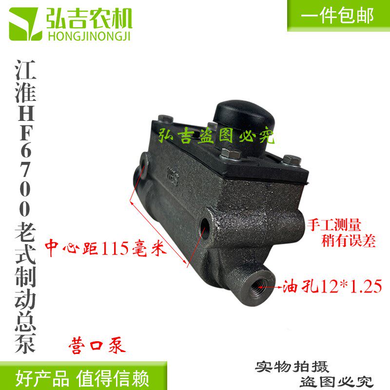 手扶拖拉机农用车叉车江淮HF6700B 老式 改装车制动总泵 刹车总泵