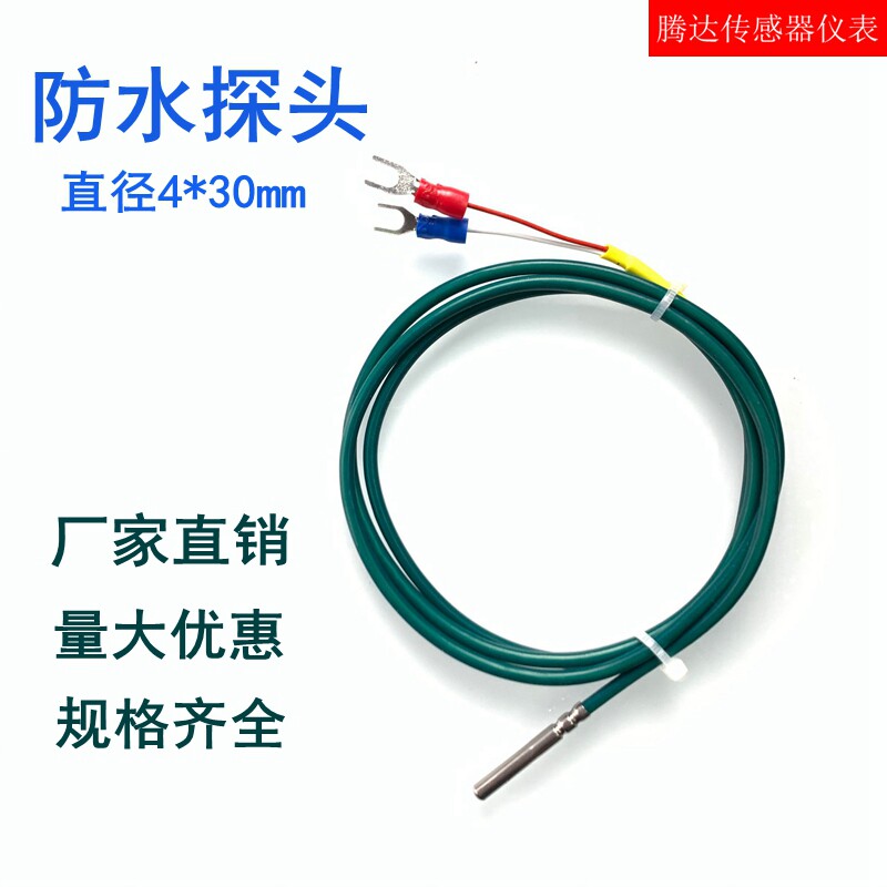 K型防水热电偶探头4*30mm热电偶K型防水温度传感器温控测温线