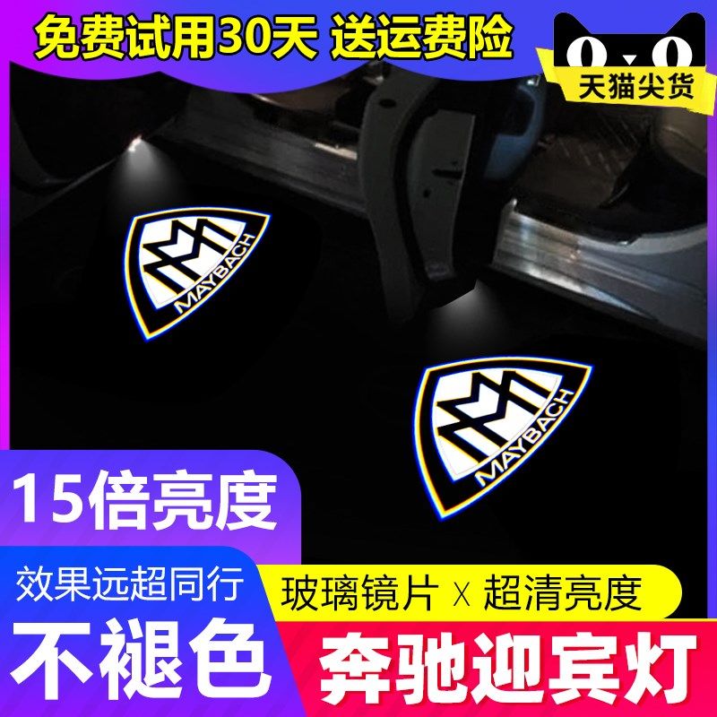适用奔驰C级迎宾灯W205车门投影灯C180L照地C260L改装镭射灯C200L