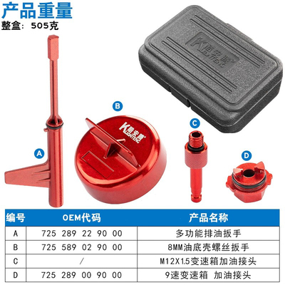 奔驰九速变速箱换油工具 奔驰9速725.0加变速箱油位检查专用工具