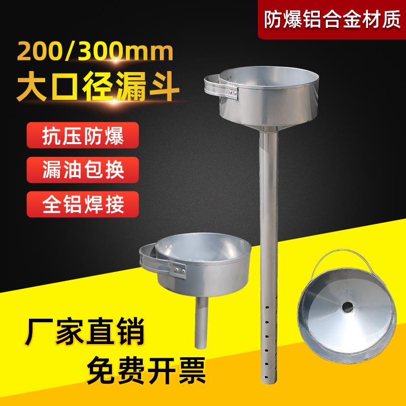 加厚铝合金大漏斗油桶油箱加油工业灌料加长漏子锥形大口防爆漏斗