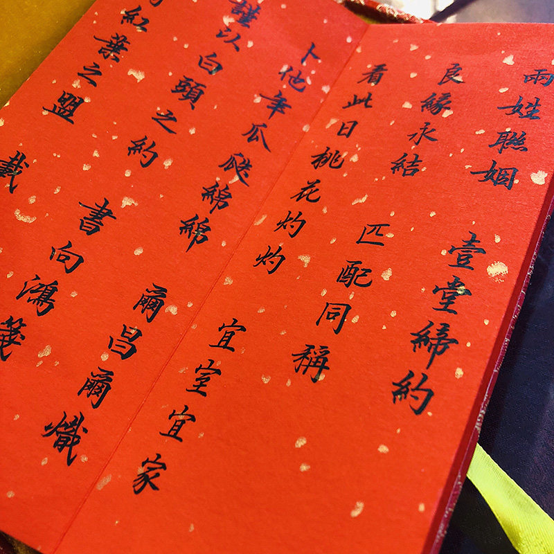 人三书坊订婚书手写民国婚书送日子喜帖聘书奏折册页结婚礼物定制
