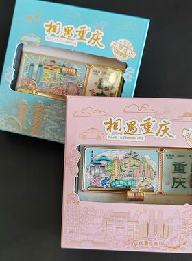 重庆滑动金属冰箱贴摆件车票磁贴旅游纪念品送同事商务会议礼物品