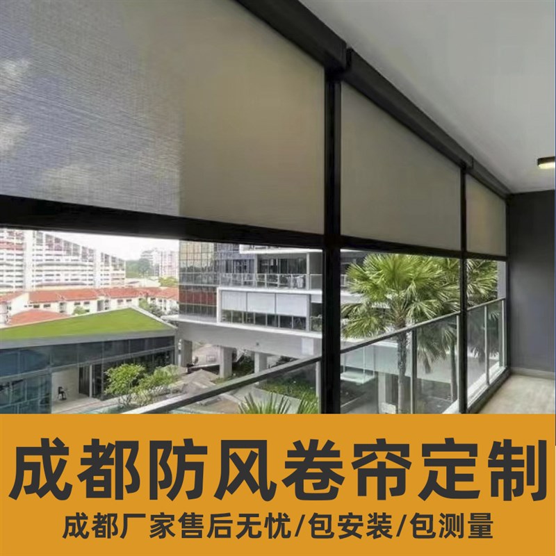 成都阳台智能电动防风卷帘户外阳光房凉亭防风防雨防水卷帘包安装