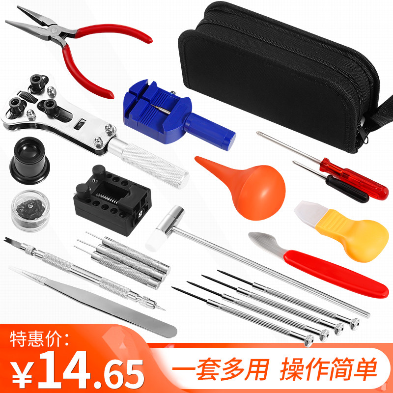 修表工具套装拆表维修钢带表带拆卸器开表后盖器压盖器手表拆带器