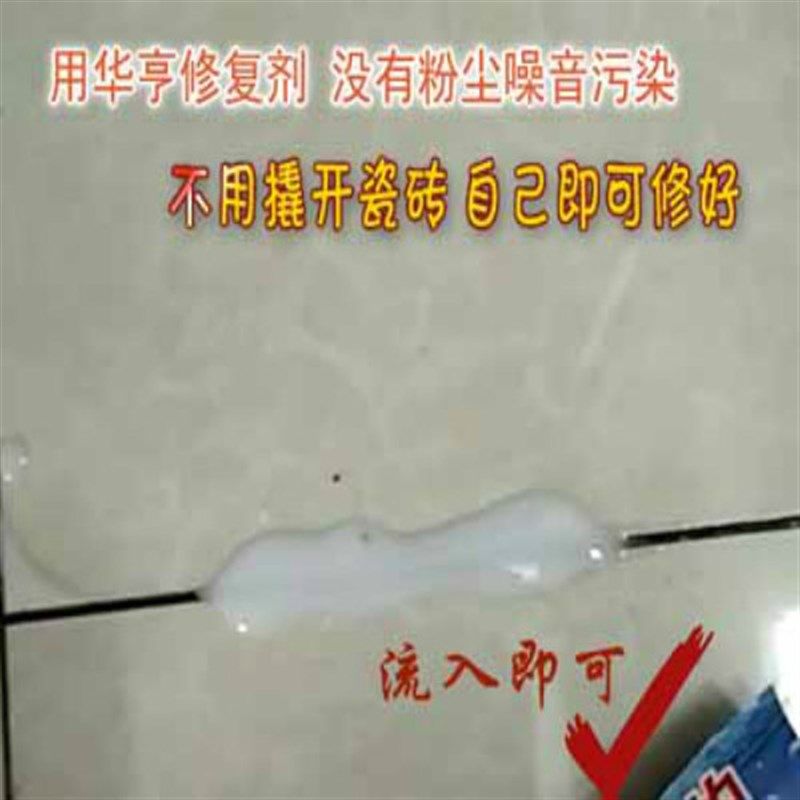 华亨瓷砖松动翘起修复剂 空鼓固定防脱落 非胶水 无气味 墙砖脱落