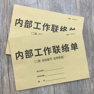 疯狂森林内部工作联络单内部联络单公司部门联络单车间工作联络单