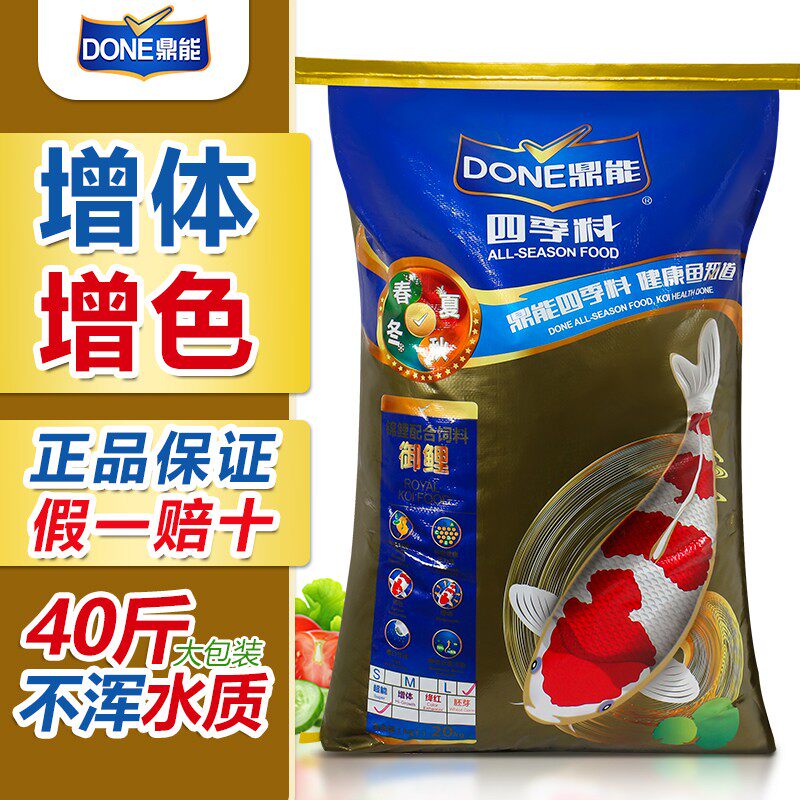 鼎能锦鲤饲料专用鱼食不浑水通用型鱼场大颗粒育成增体鱼粮40斤